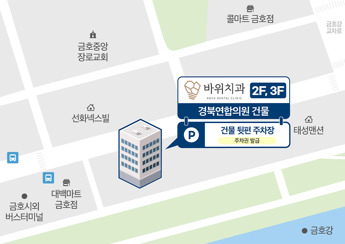 바위치과 오시는길